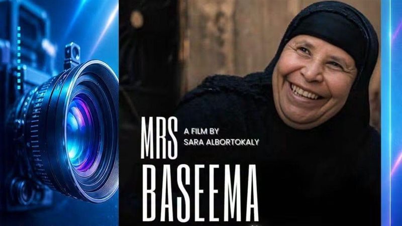 فيلم الست بسيمة،