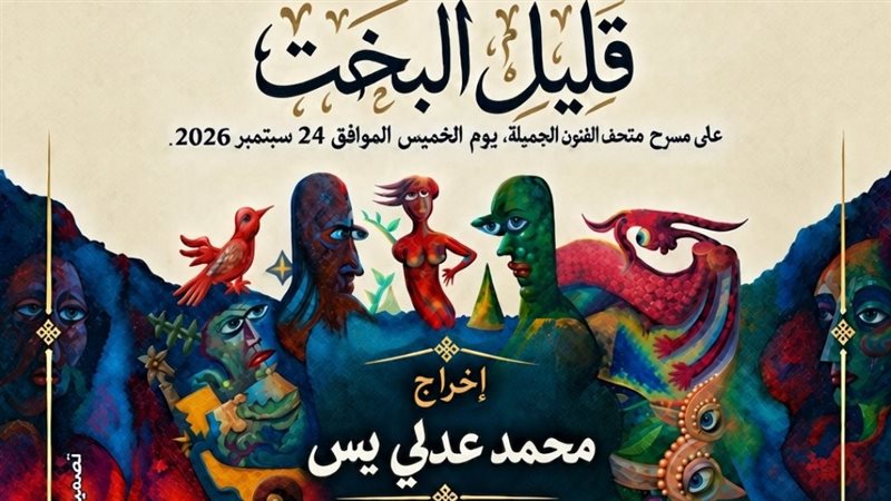 عرض قليل البخت، فيتو