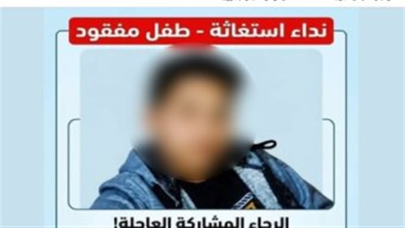  عودة طفل متغيب