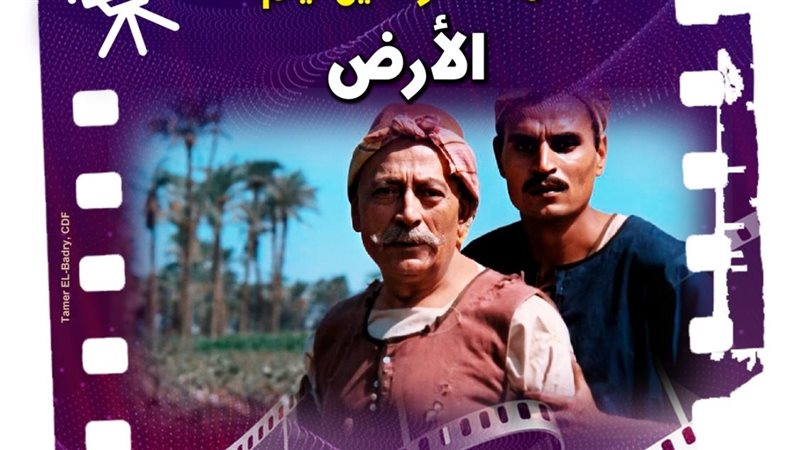 فيلم الأرض 