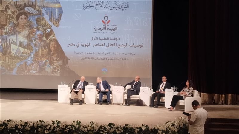  مؤتمر «الهوية الوطنية..