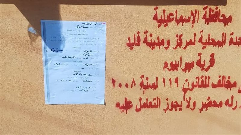 الإسماعيلية تطلق
