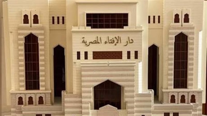 دار الإفتاء