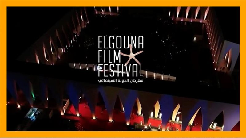  مهرجان الجونة السينمائي،فيتو