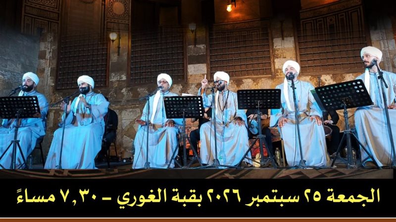 فرقة الحضرة المصرية