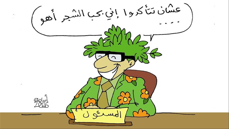 عشان تصدق إنه مش