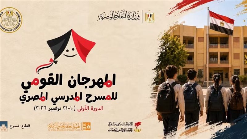 المهرجان القومي للمسرح