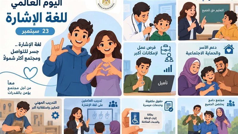 وزارة التضامن الاجتماعي