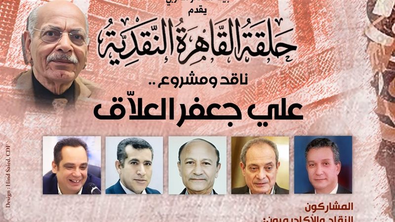 حلقة القاهرة النقدية