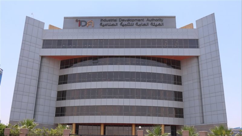هيئة التنمية الصناعية