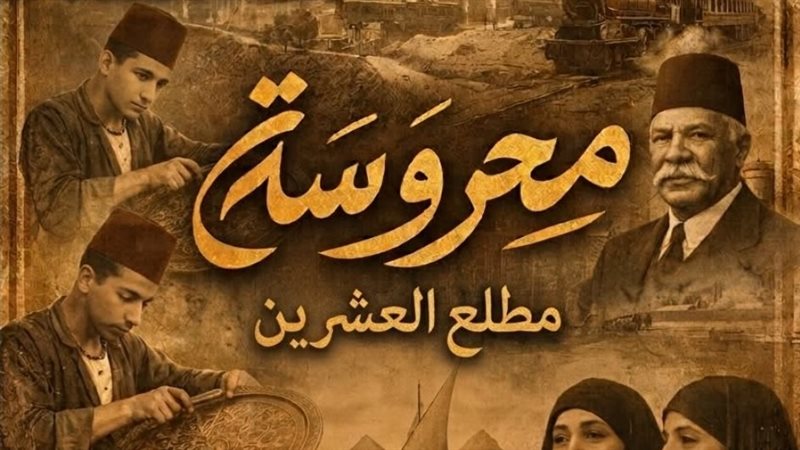 فيلم محروس مطلع العشرين،