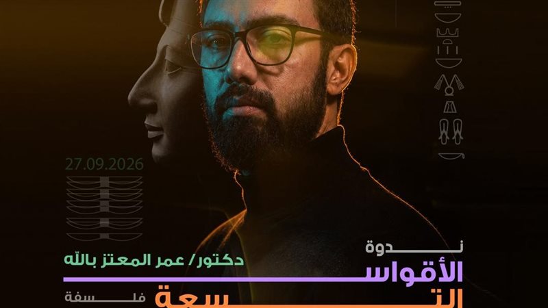 ندوة الأقواس التسعة،
