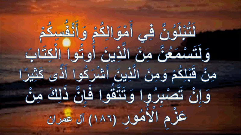 لَتُبْلَوُنَّ فِي