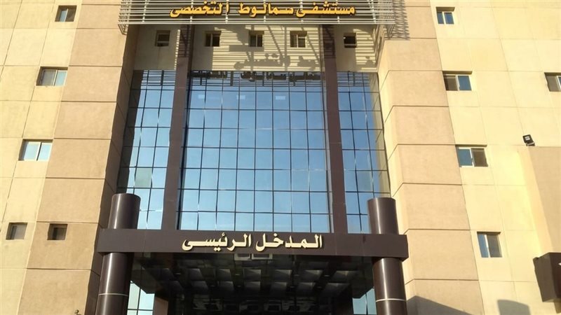مستشفي سمالوط التخصصي