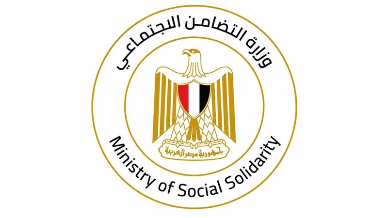 وزارة التضامن الاجتماعي