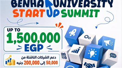  جامعة بنها تطلق 