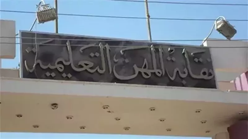  النقابة العامة للمهن