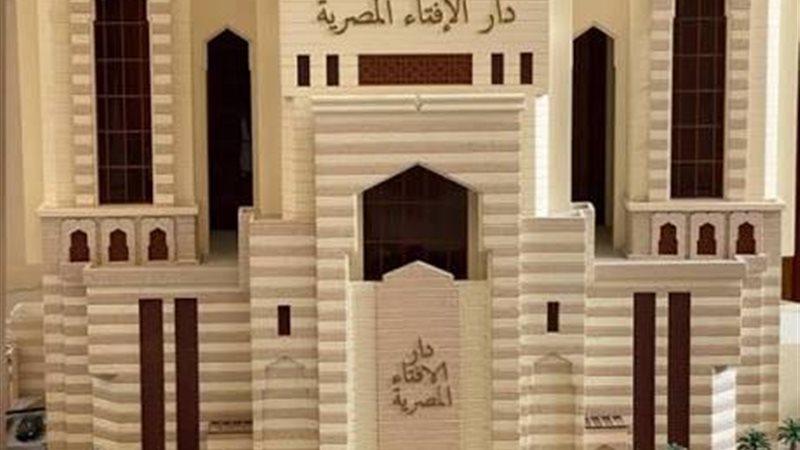 دار الإفتاء