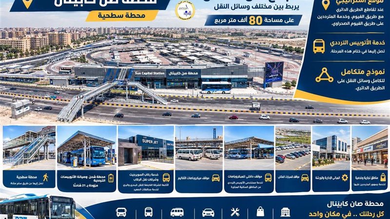 الأتوبيس 