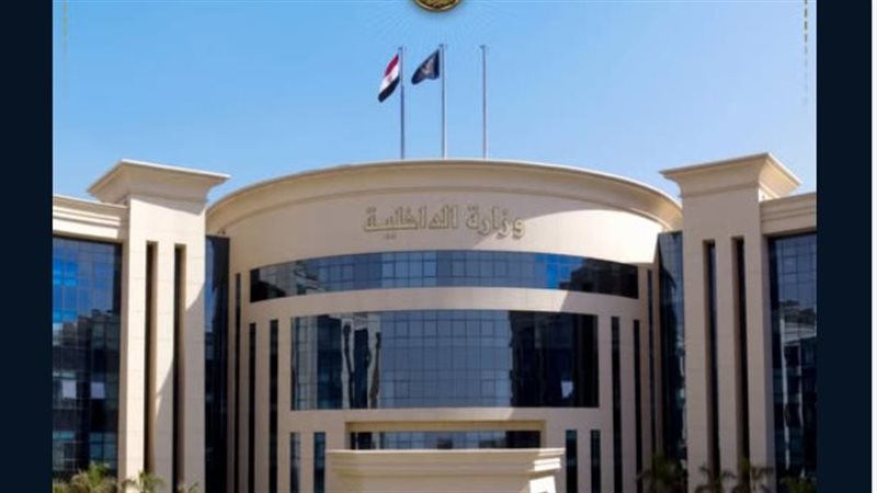 وزارة الداخلية