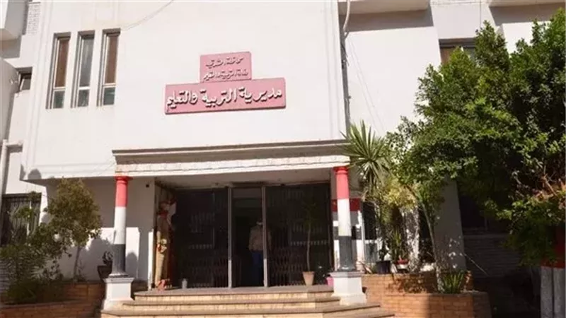 مديرية التربية والتعليم