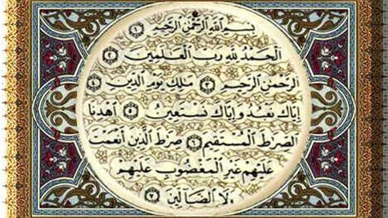 الفاتحة 