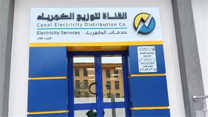 شركة القناة لتوزيع
