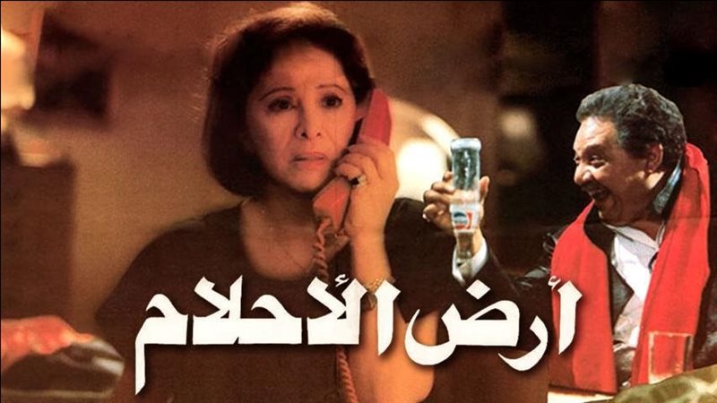 فاتن حمامة ويحيى