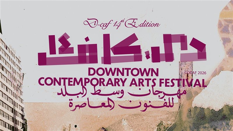 مهرجان دي - كاف،