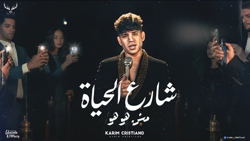 كريم كرستيانو 