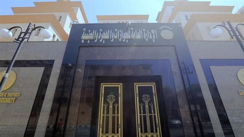  الإدارة العامة للجوازات