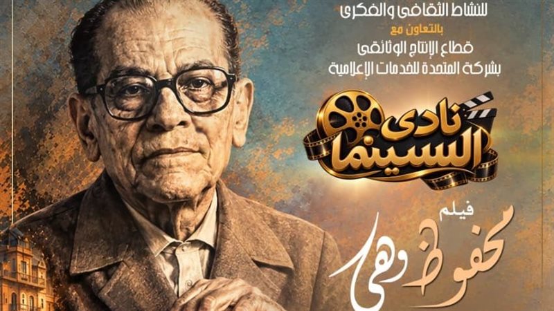 فيلم محفوظ وهي