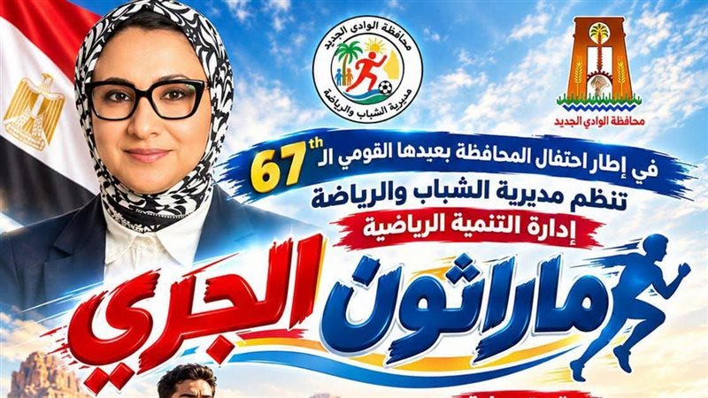  انطلاق ماراثون الجري