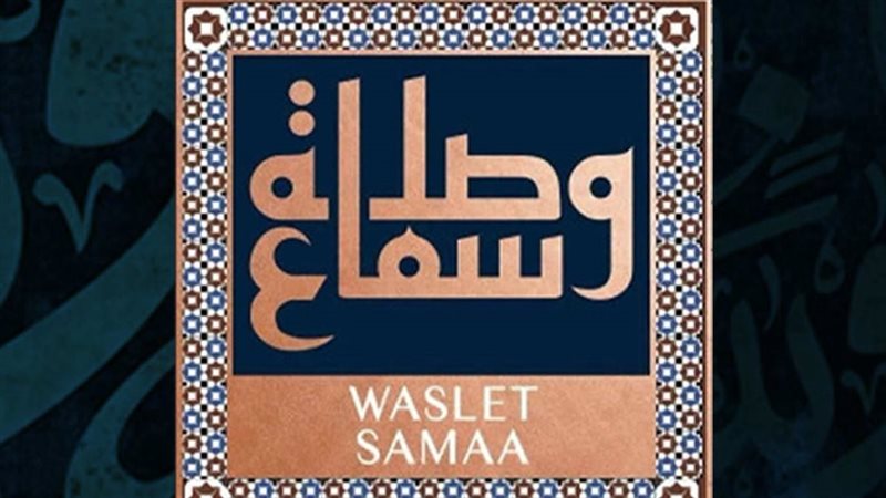 فرقة وصلة سماع