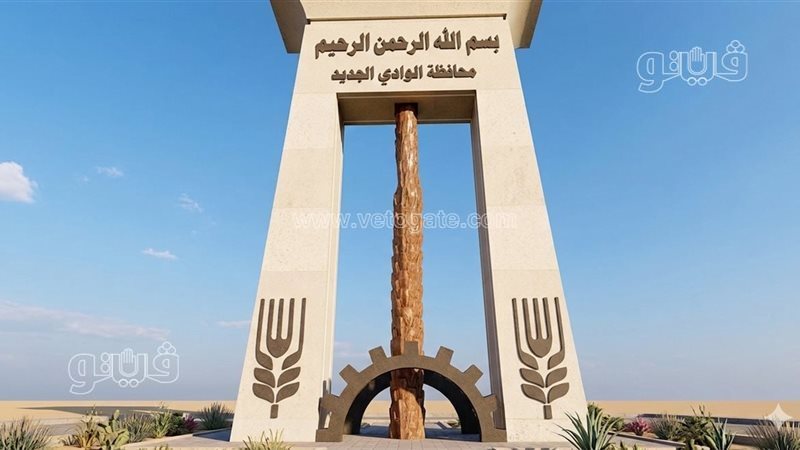 الوادي الجديد، فيتو