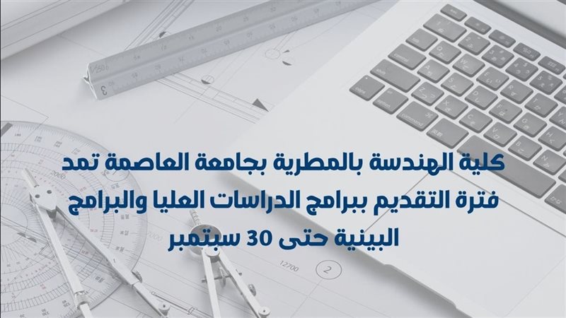 جامعة العاصمة 