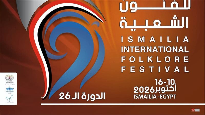 مهرجان الإسماعيلية
