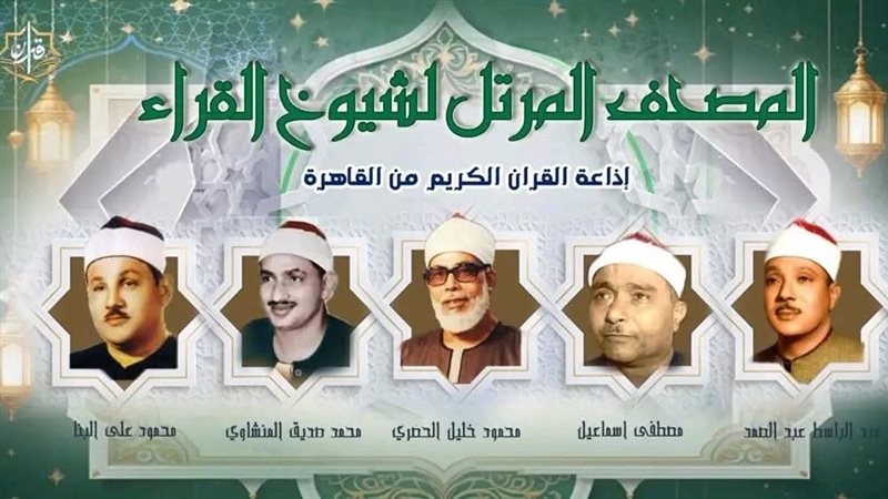 خريطة التلاوات اليوم