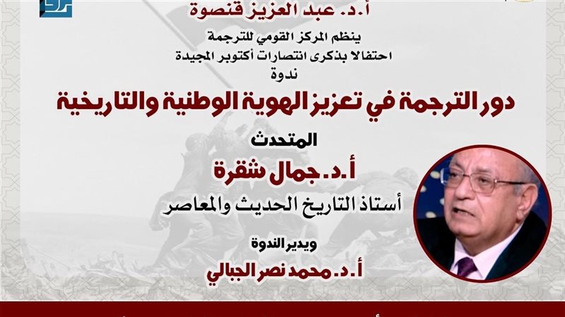 ندوة دور الترجمة