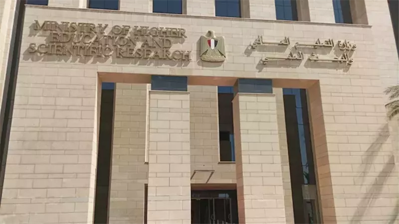 وزارة التعليم العالي
