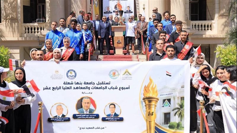 جامعة بنها 
