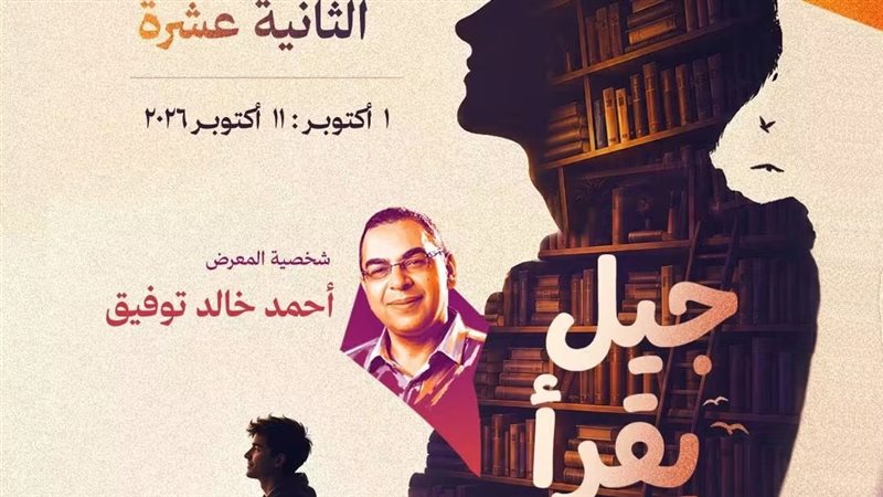 معرض زايد للكتاب،
