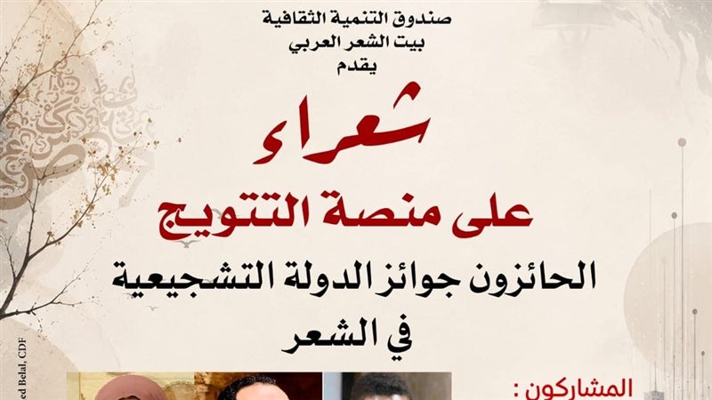 أمسية شعراء على منصة
