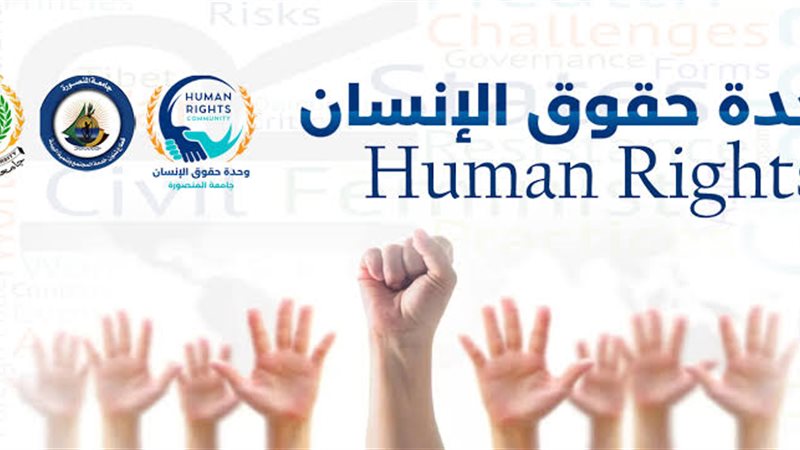 حقوق الإنسان، فيتو