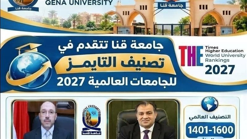 جامعة قنا تتقدم في