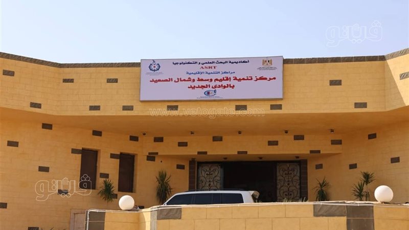 المركز الإقليمي بالوادي