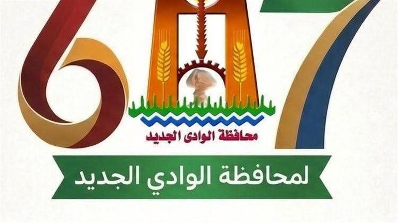الوادي الجديد، فيتو