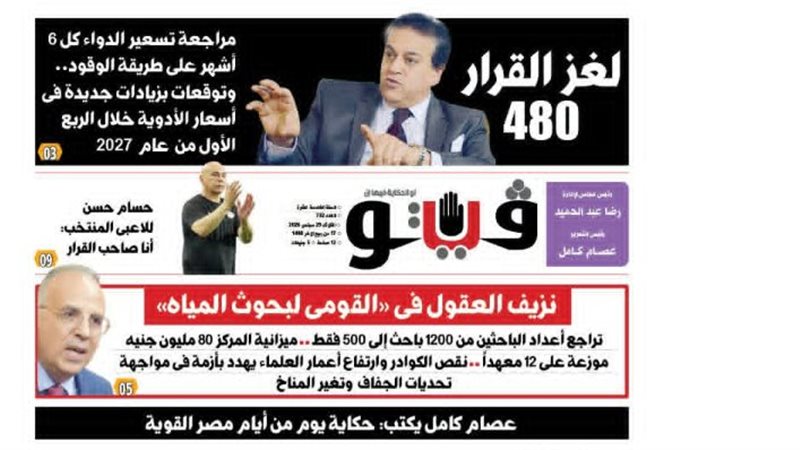 العدد 732 من (فيتو)