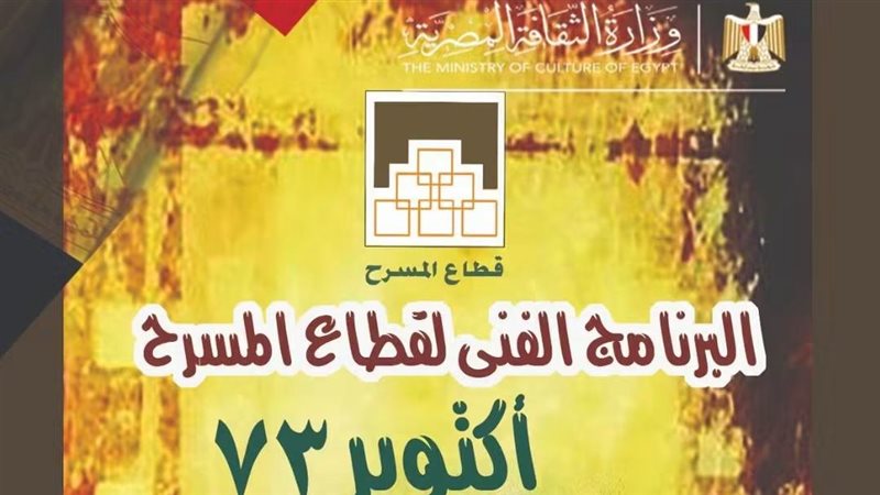 قطاع المسرح، فيتو