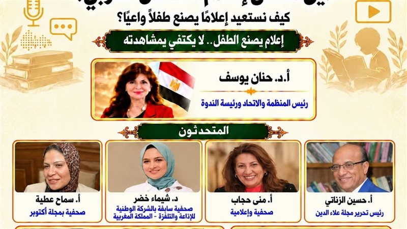 ندوة فكرية بعنوان